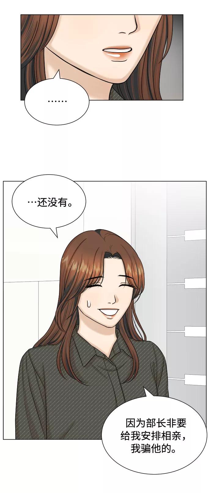 《未婚男女的有效交往》第23话 第47页
