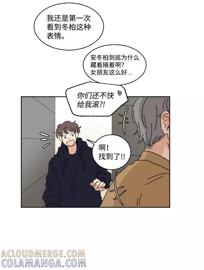 《恋爱萌芽》第23话 第13页
