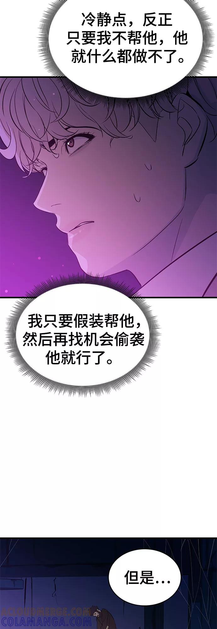《无能恶棍》第23话 第46页