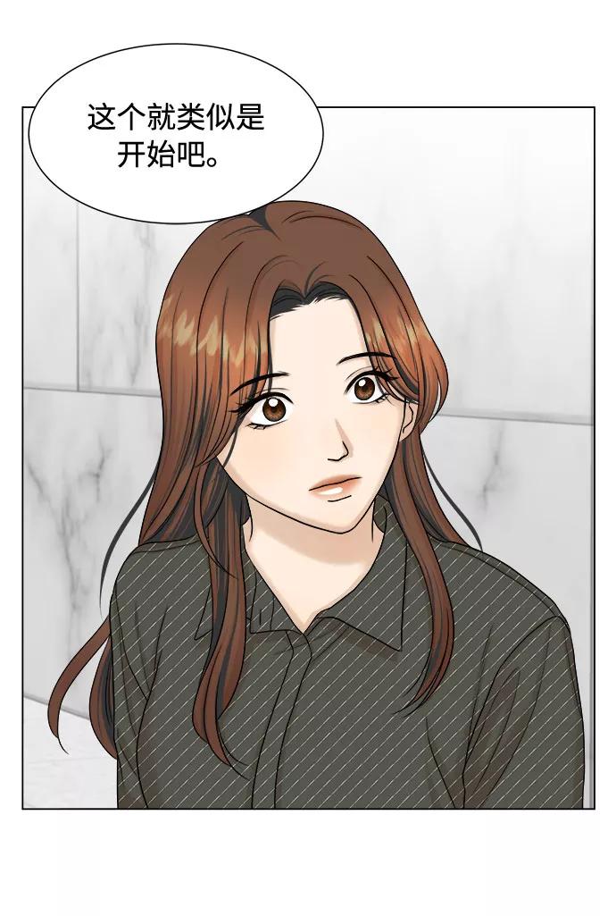 《未婚男女的有效交往》第23话 第27页