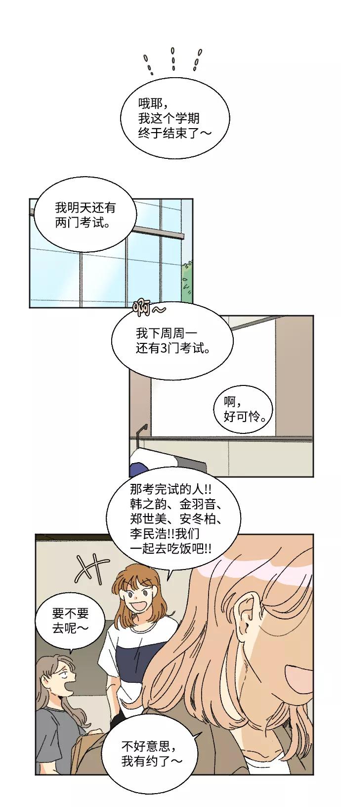 《恋爱萌芽》第23话 第2页