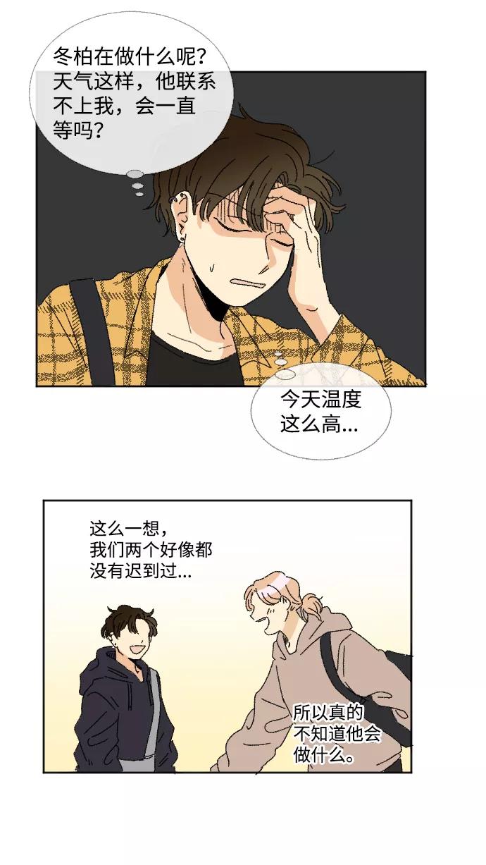 《恋爱萌芽》第23话 第36页