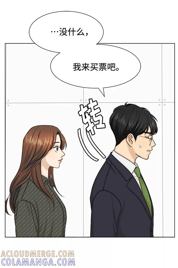 《未婚男女的有效交往》第23话 第52页