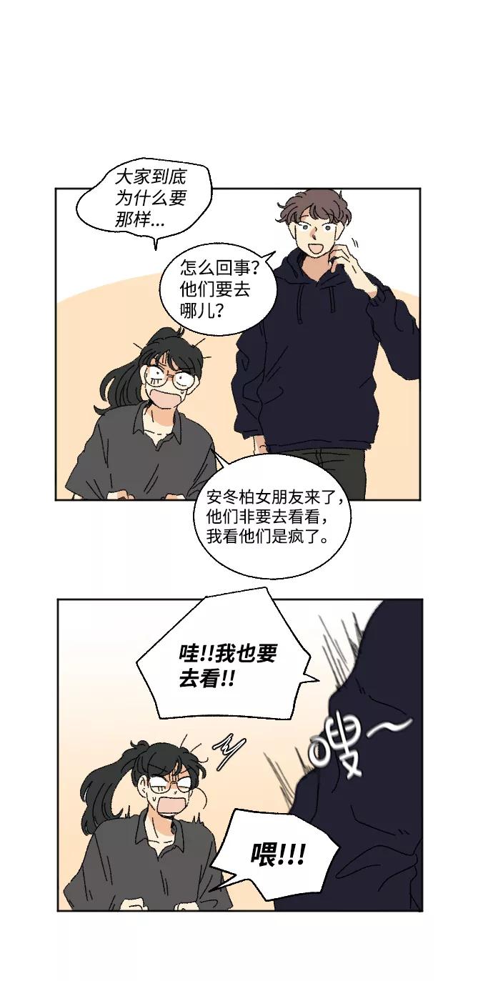 《恋爱萌芽》第23话 第9页