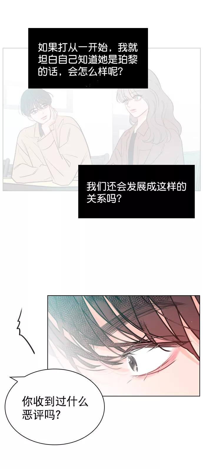 《恋爱播放曲》[第23话] 这是在说我吗？ 第33页