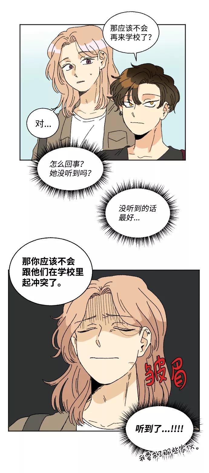 《恋爱萌芽》第23话 第18页