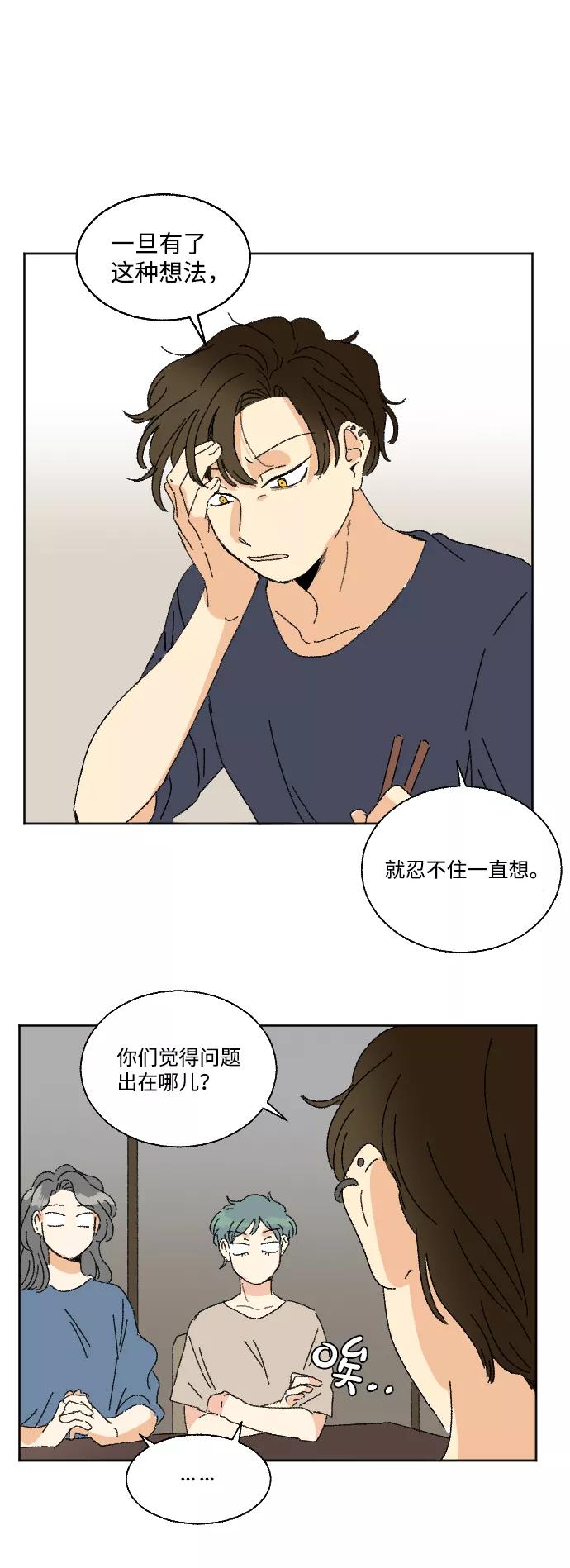 《恋爱萌芽》第23话 第50页