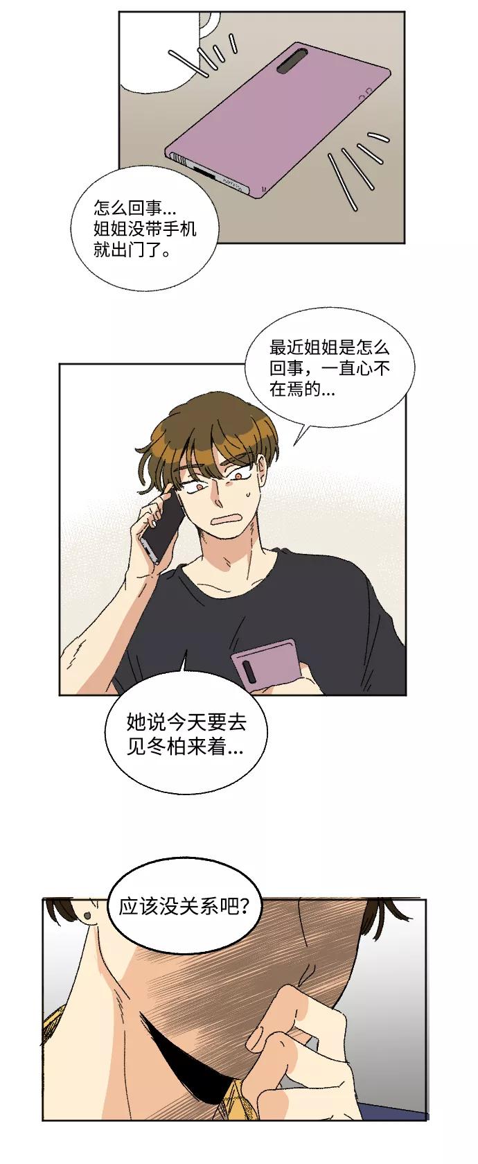 《恋爱萌芽》第23话 第29页