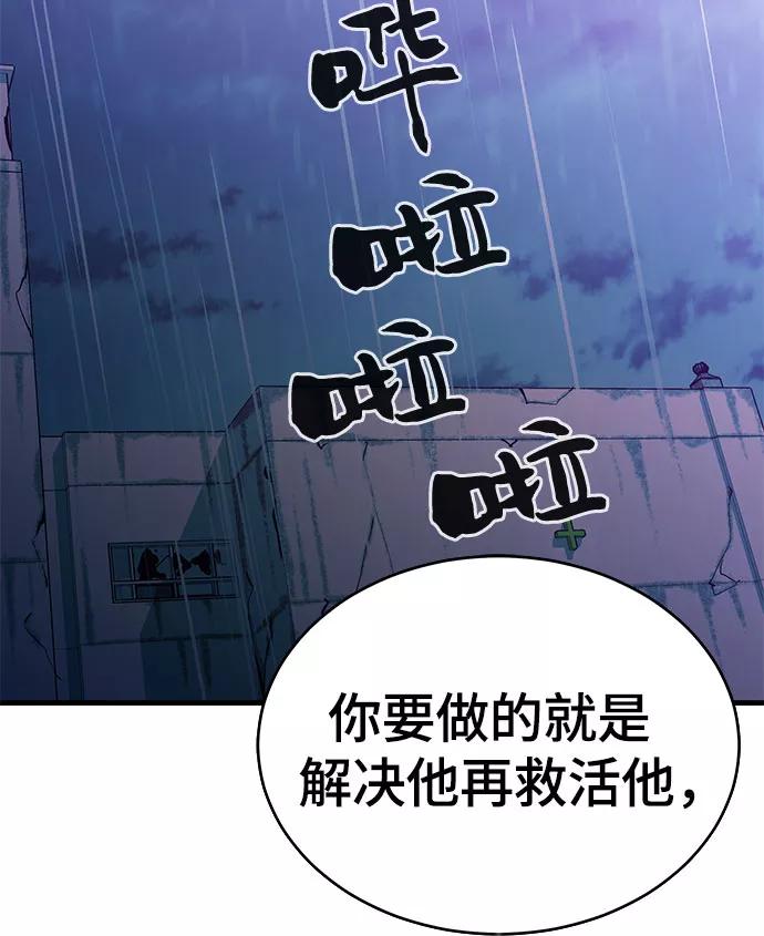 《无能恶棍》第23话 第44页