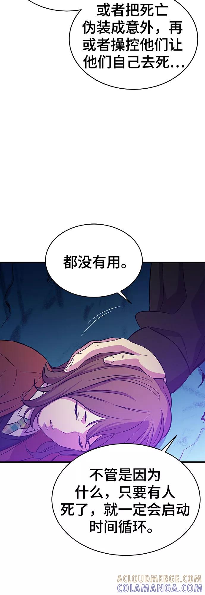 《无能恶棍》第23话 第49页