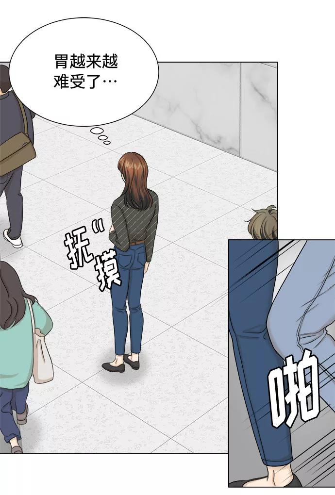《未婚男女的有效交往》第23话 第20页