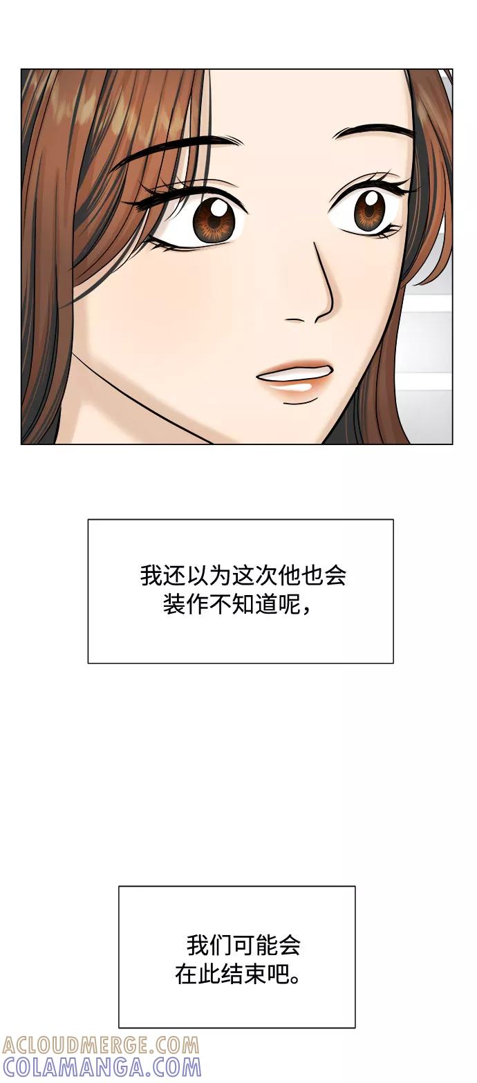 《未婚男女的有效交往》第23话 第46页
