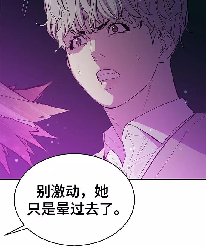 《无能恶棍》第23话 第41页