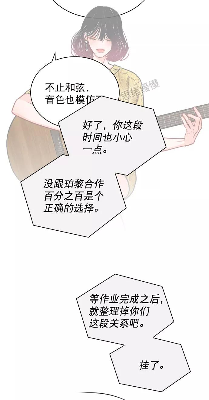 《恋爱播放曲》[第23话] 这是在说我吗？ 第21页