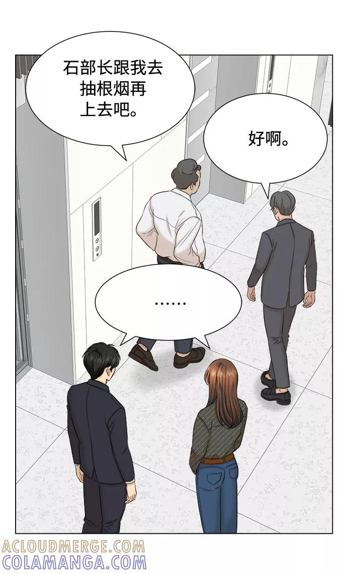 《未婚男女的有效交往》第23话 第43页