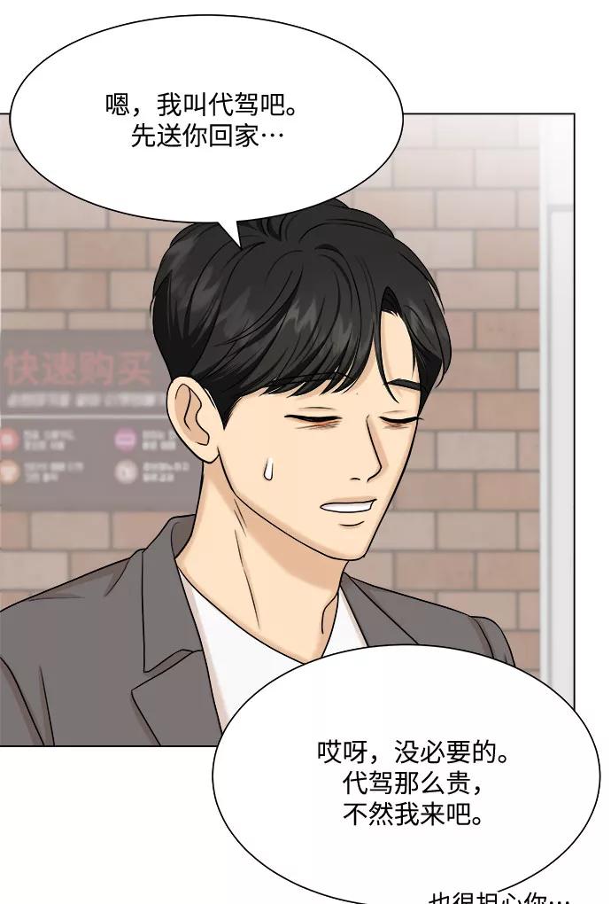 《未婚男女的有效交往》第24话 第35页