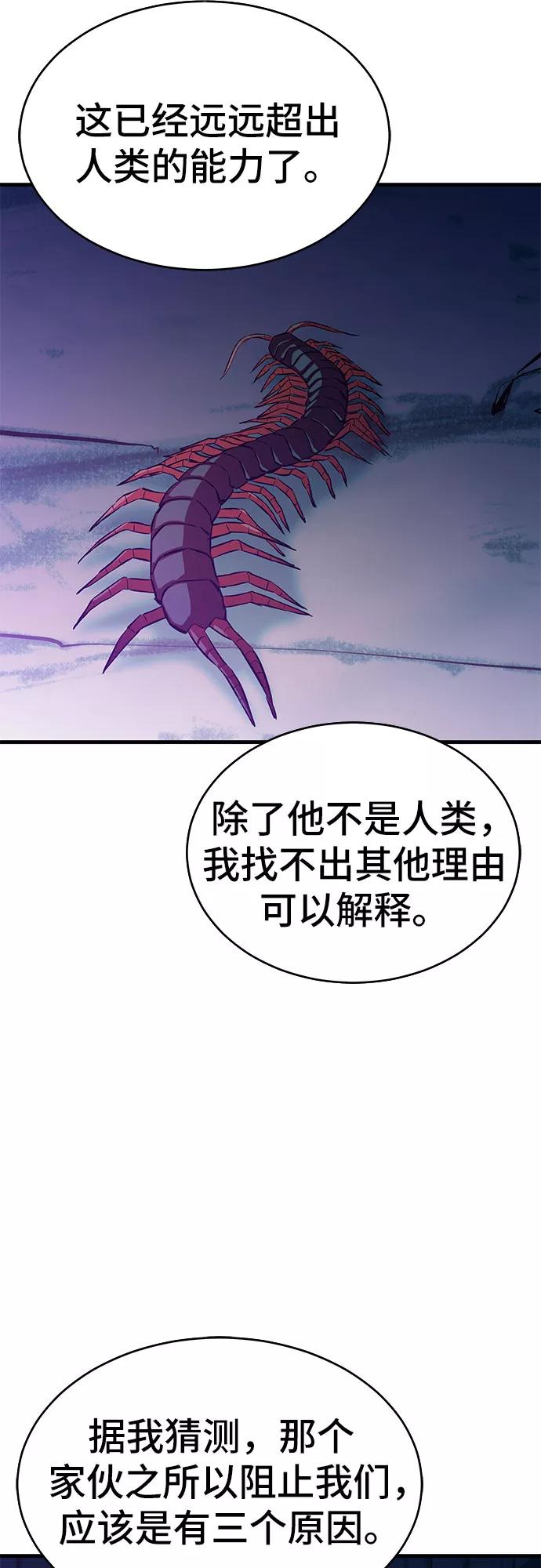 《无能恶棍》第24话 第9页