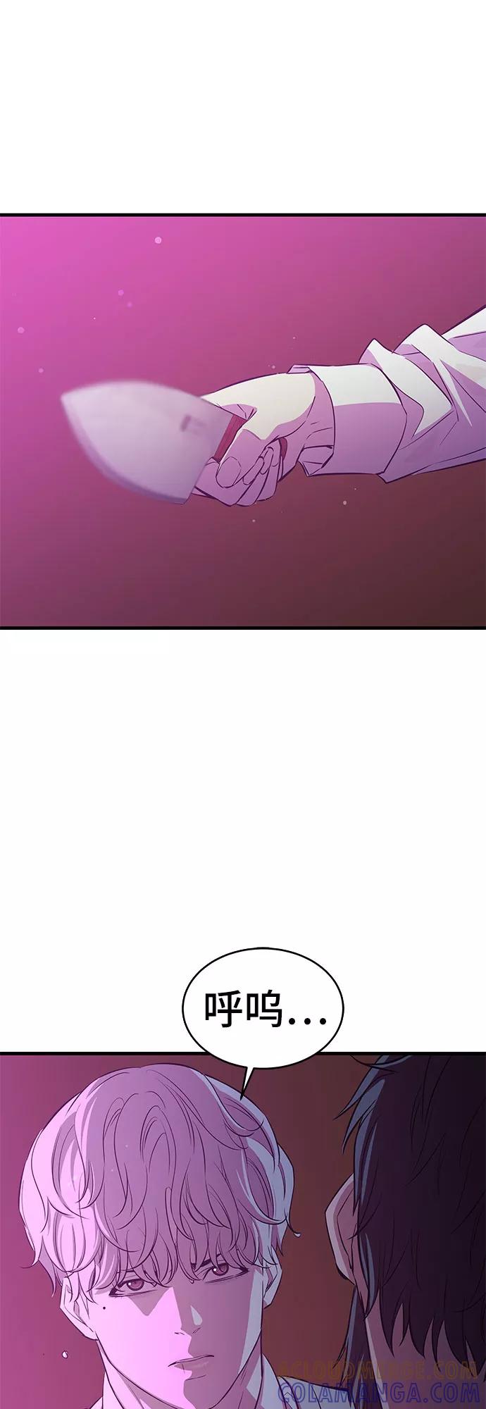 《无能恶棍》第24话 第43页