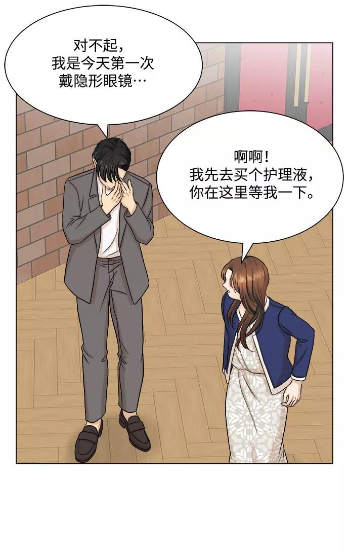 《未婚男女的有效交往》第24话 第20页