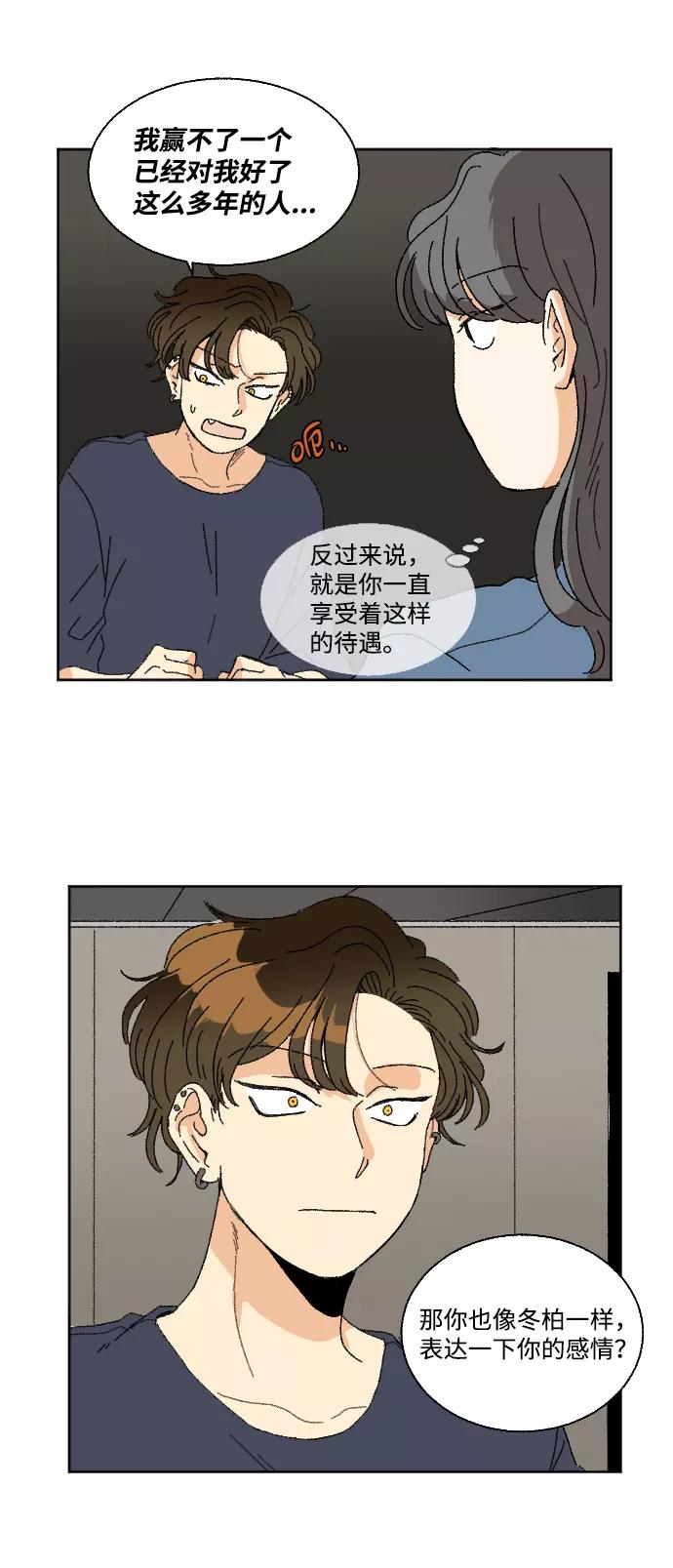 《恋爱萌芽》第24话 第8页