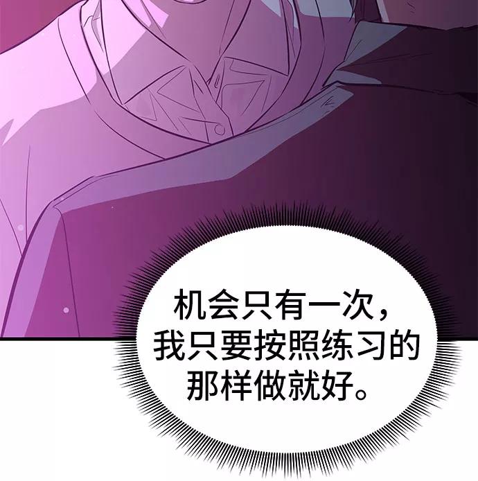 《无能恶棍》第24话 第44页