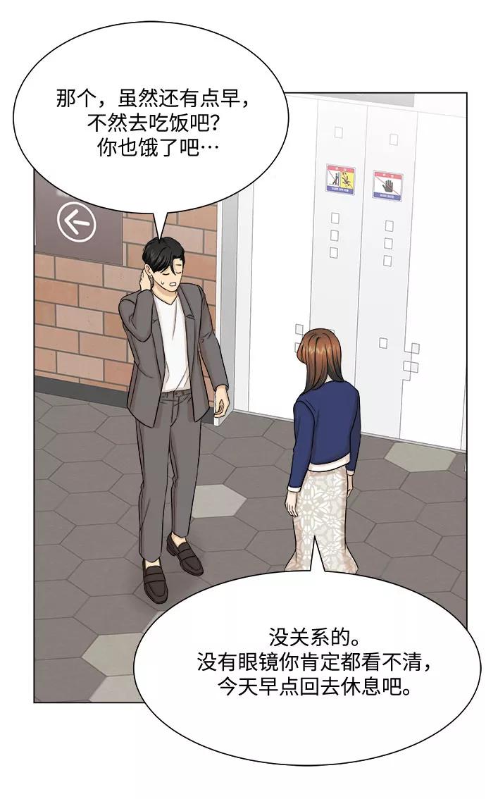 《未婚男女的有效交往》第24话 第33页