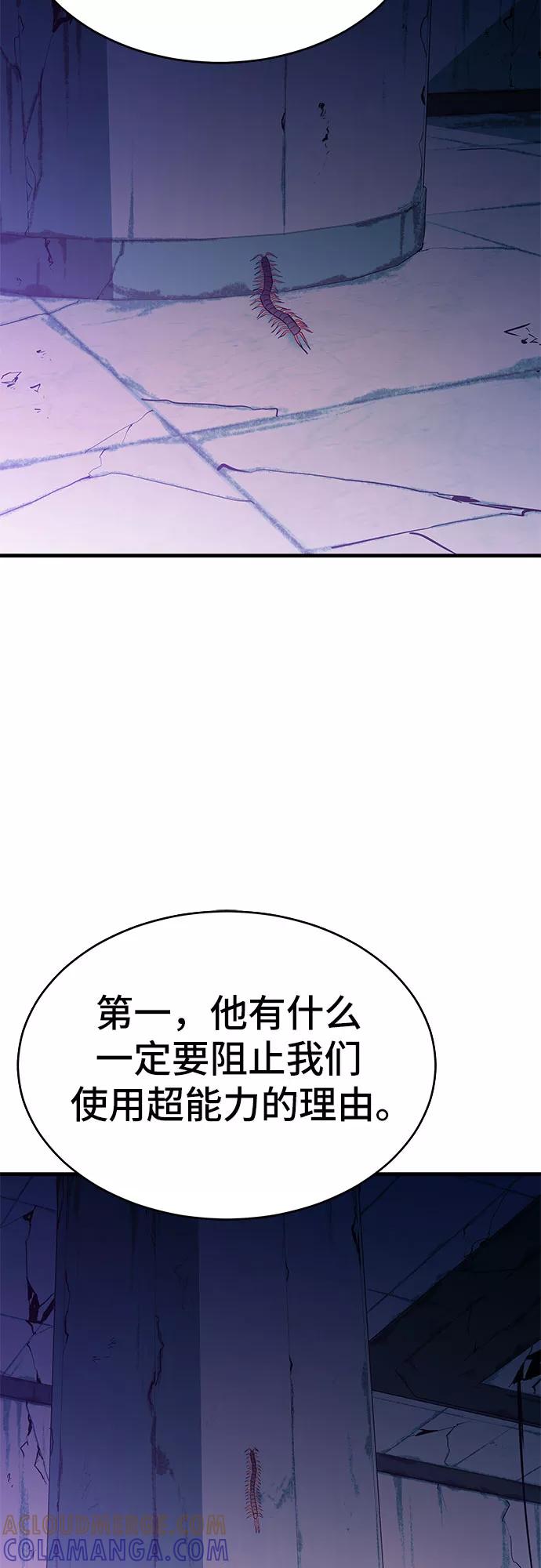 《无能恶棍》第24话 第10页