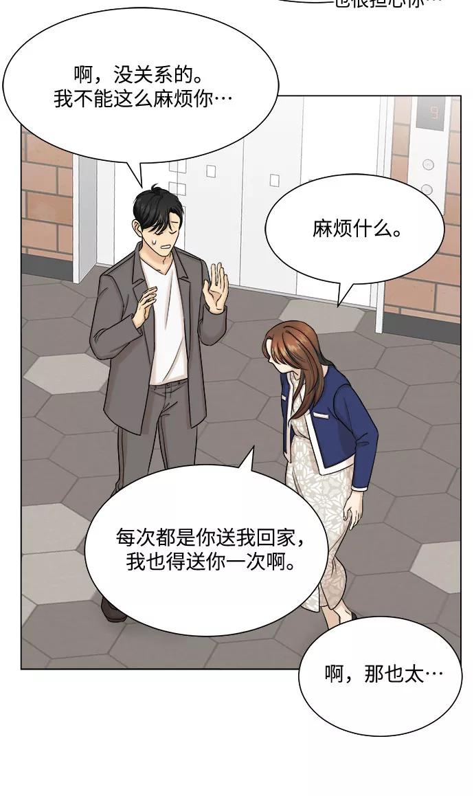 《未婚男女的有效交往》第24话 第36页