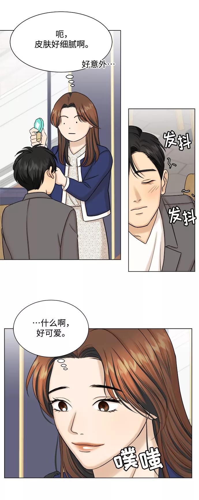 《未婚男女的有效交往》第24话 第29页