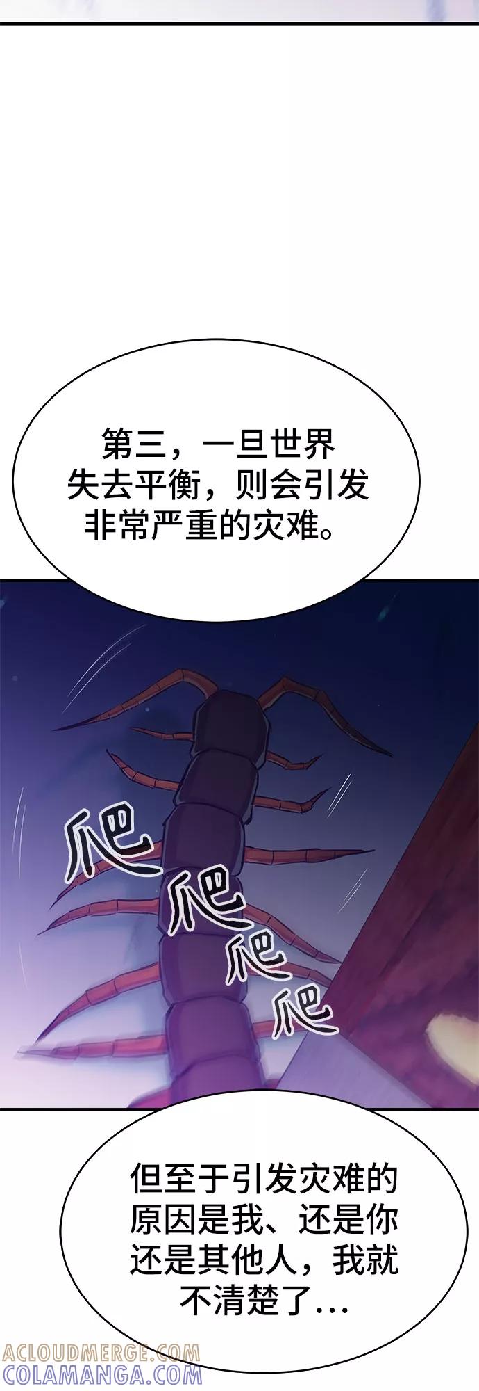 《无能恶棍》第24话 第13页