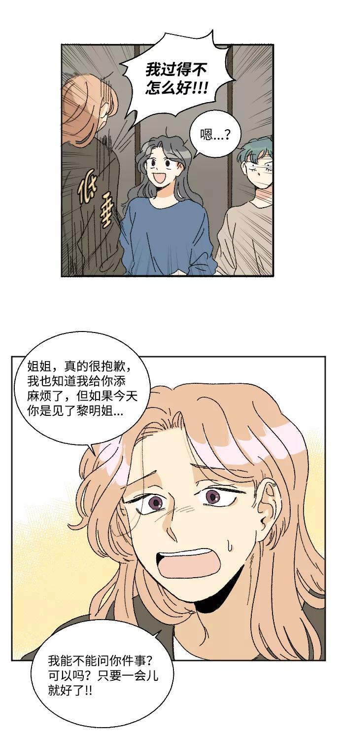 《恋爱萌芽》第24话 第42页