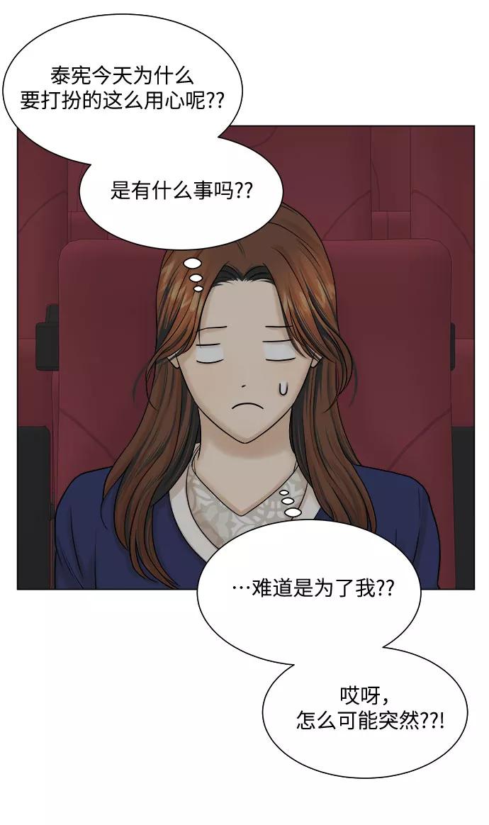 《未婚男女的有效交往》第24话 第11页