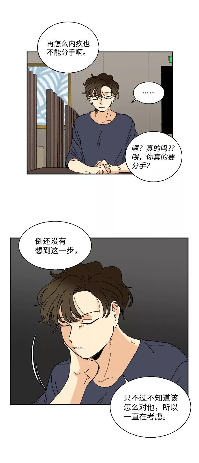 《恋爱萌芽》第24话 第30页