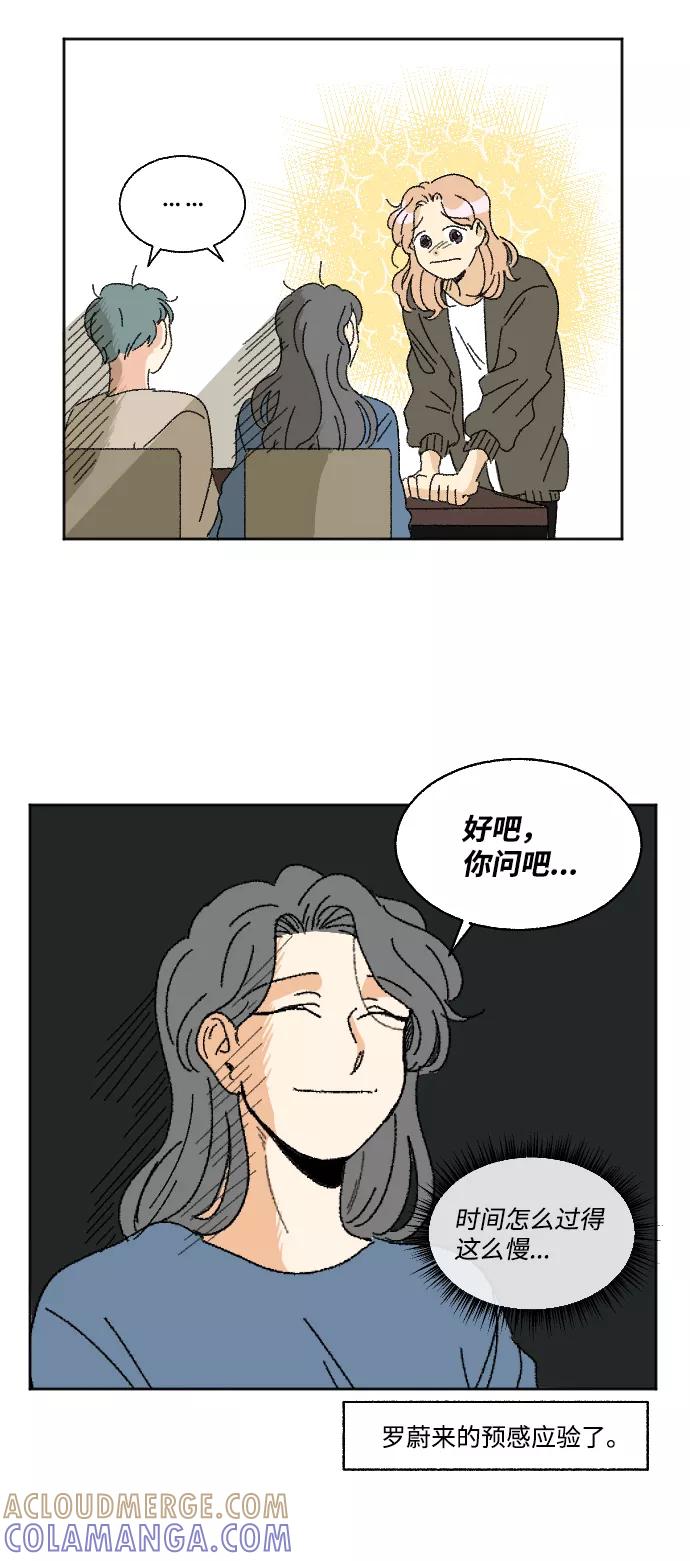 《恋爱萌芽》第24话 第43页