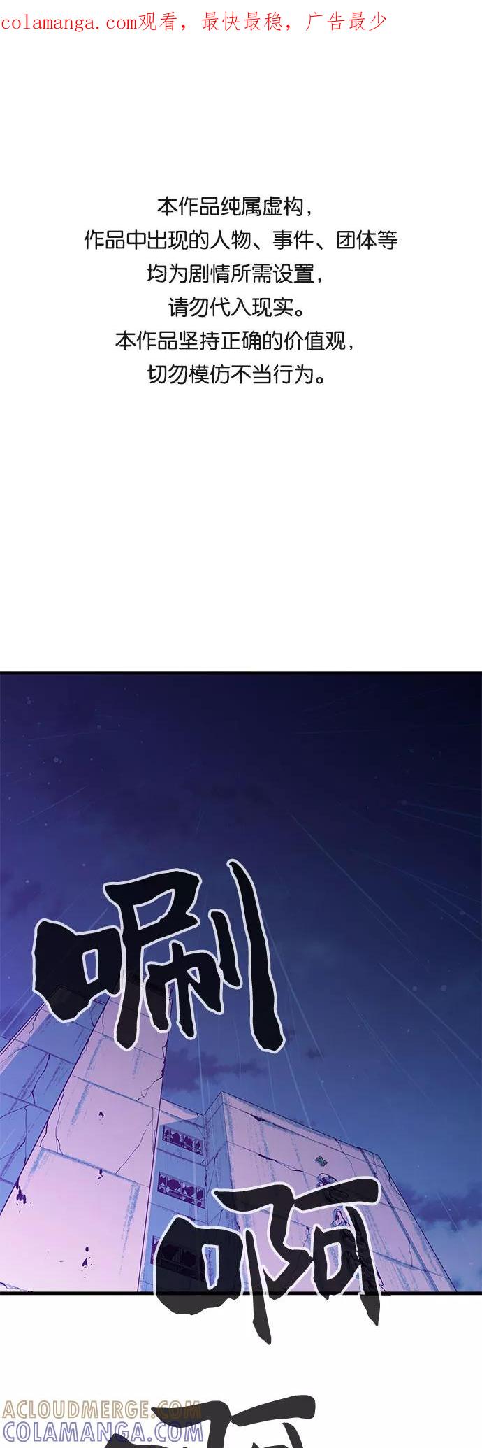 《无能恶棍》第24话 第1页