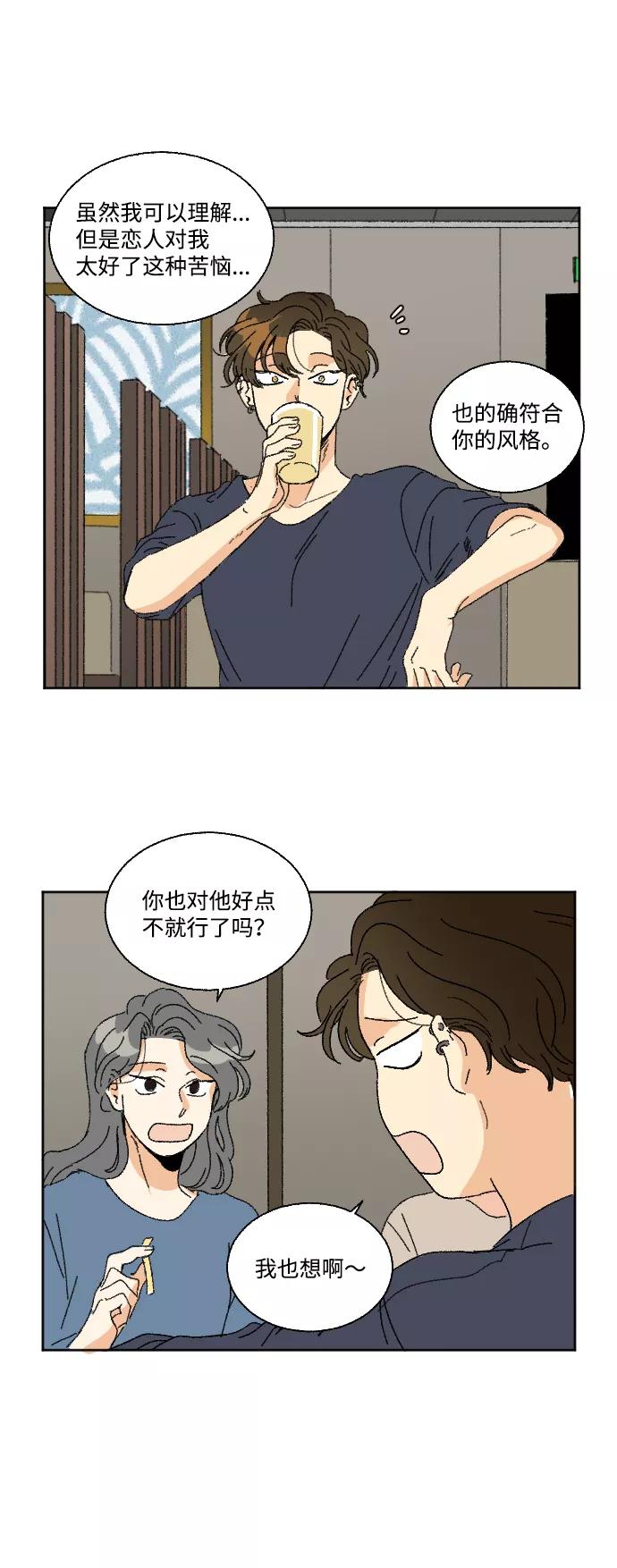《恋爱萌芽》第24话 第4页
