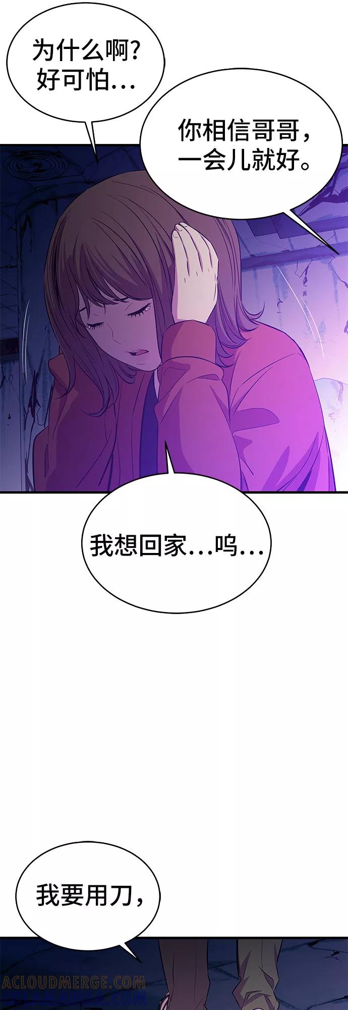 《无能恶棍》第24话 第40页