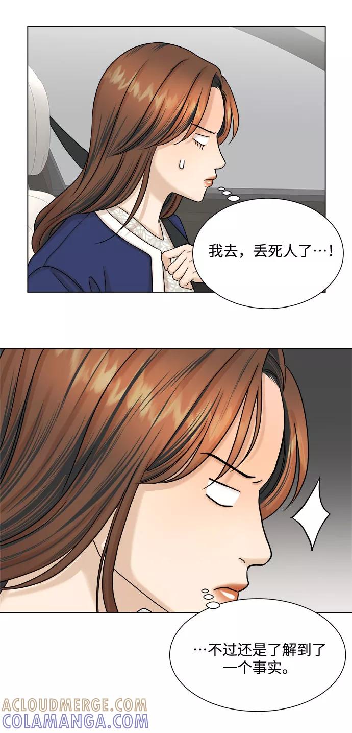 《未婚男女的有效交往》第24话 第49页