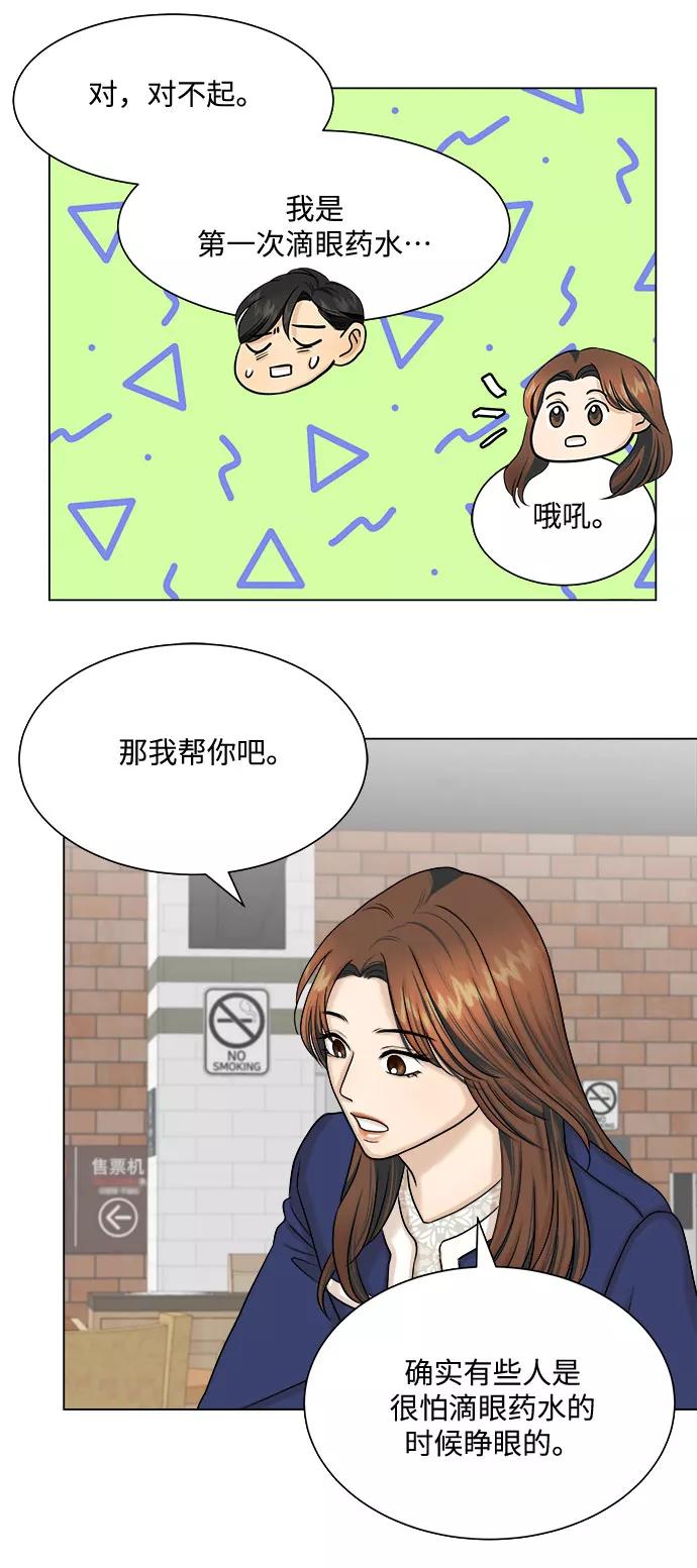 《未婚男女的有效交往》第24话 第26页