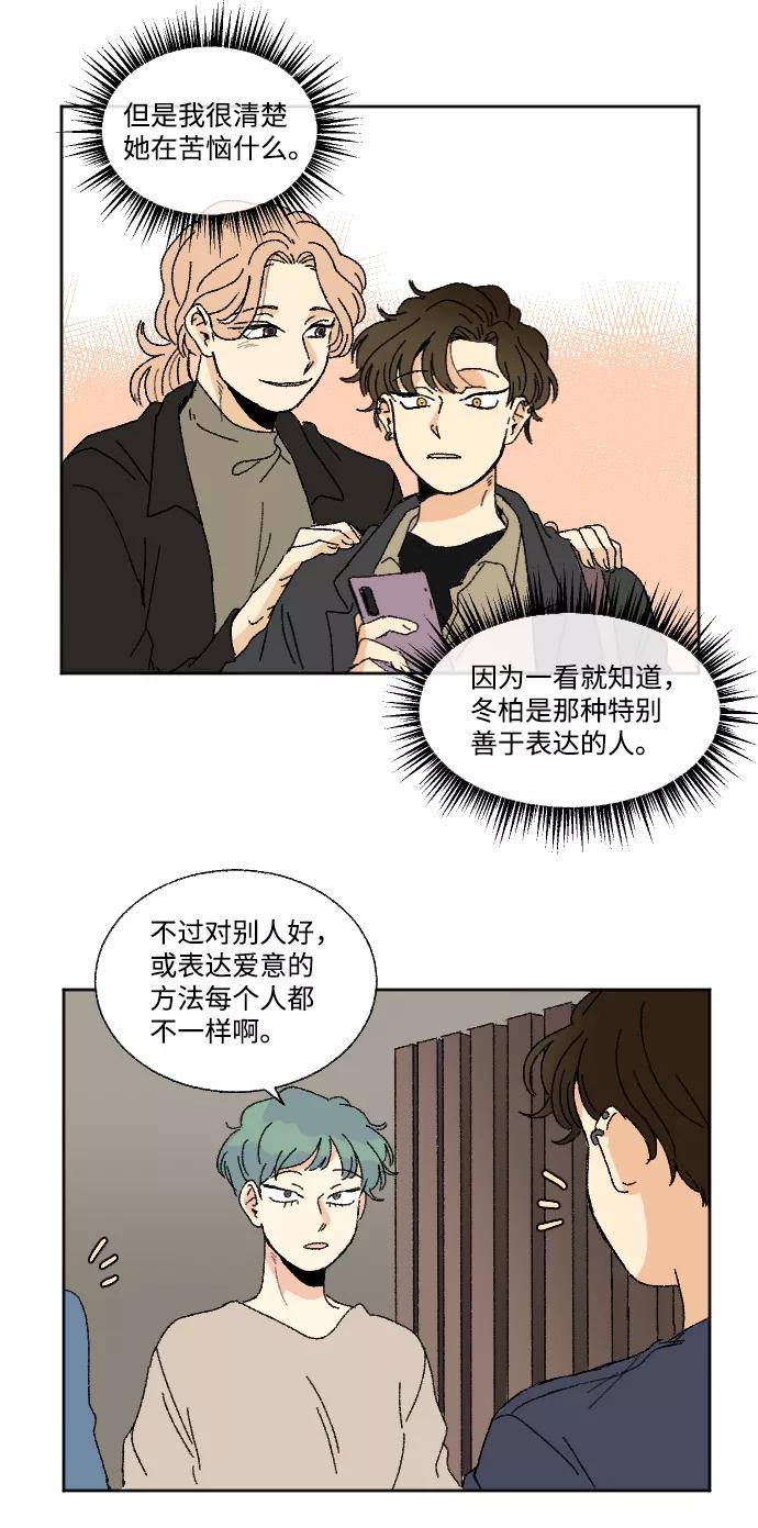 《恋爱萌芽》第24话 第16页