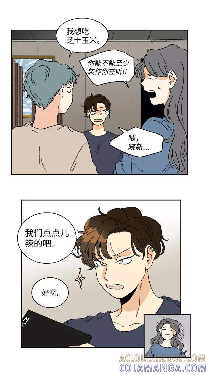 《恋爱萌芽》第24话 第13页
