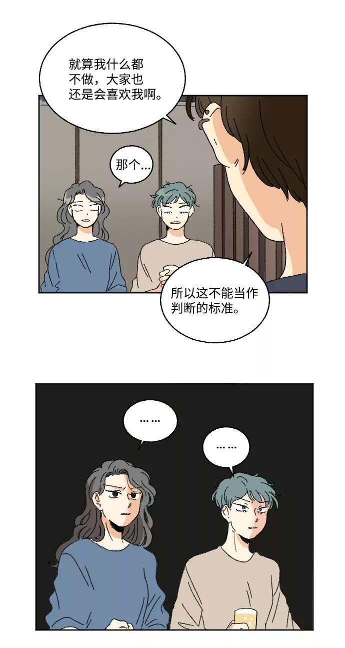 《恋爱萌芽》第24话 第24页