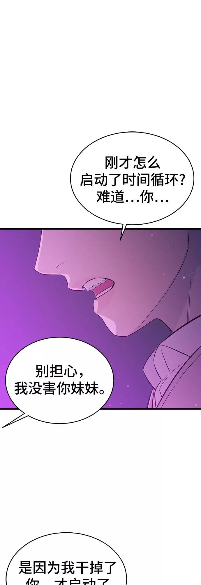 《无能恶棍》第24话 第36页