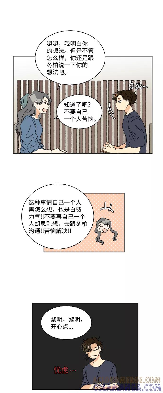 《恋爱萌芽》第24话 第31页