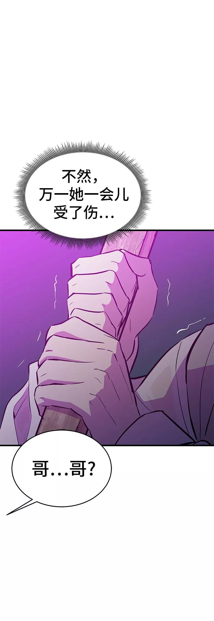 《无能恶棍》第24话 第27页