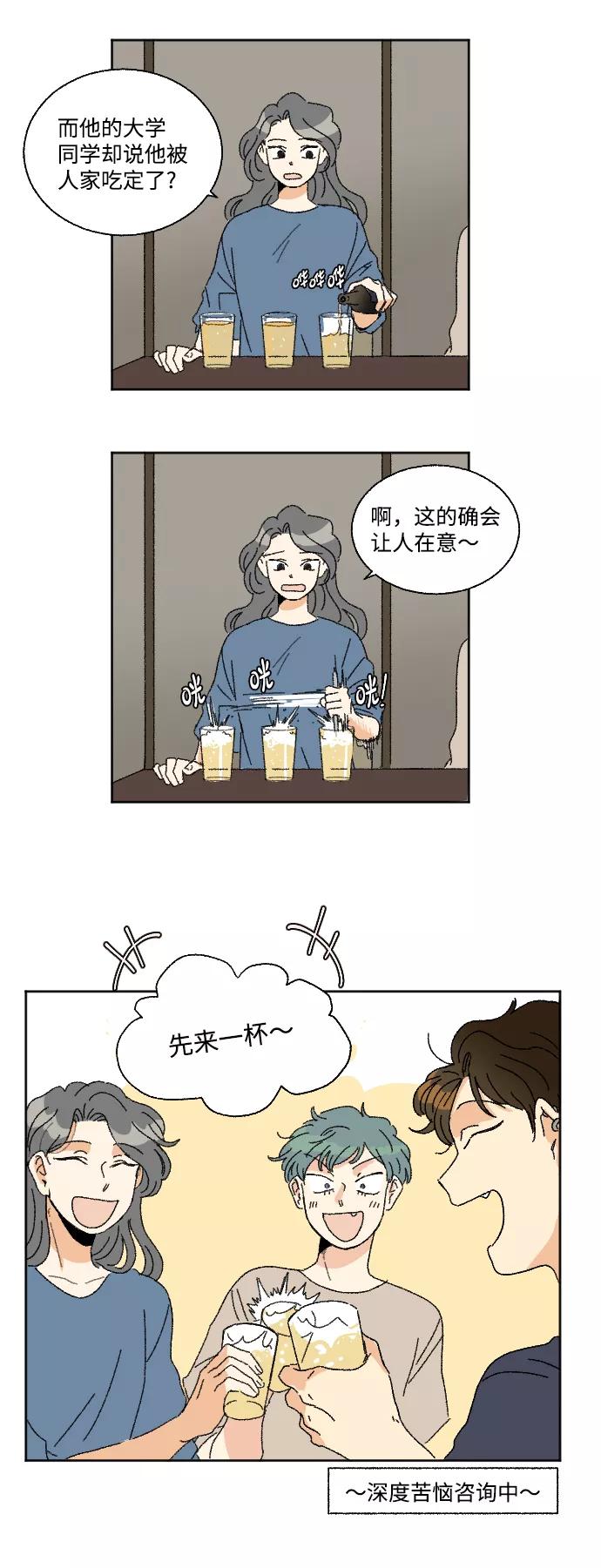 《恋爱萌芽》第24话 第2页
