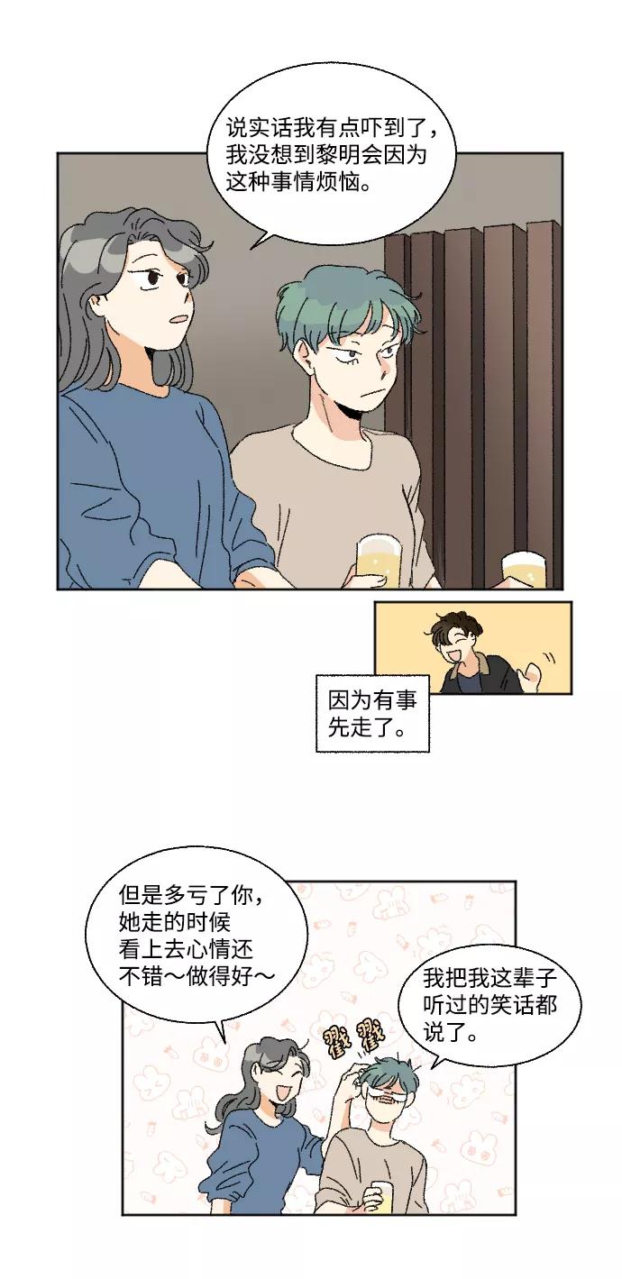 《恋爱萌芽》第24话 第34页
