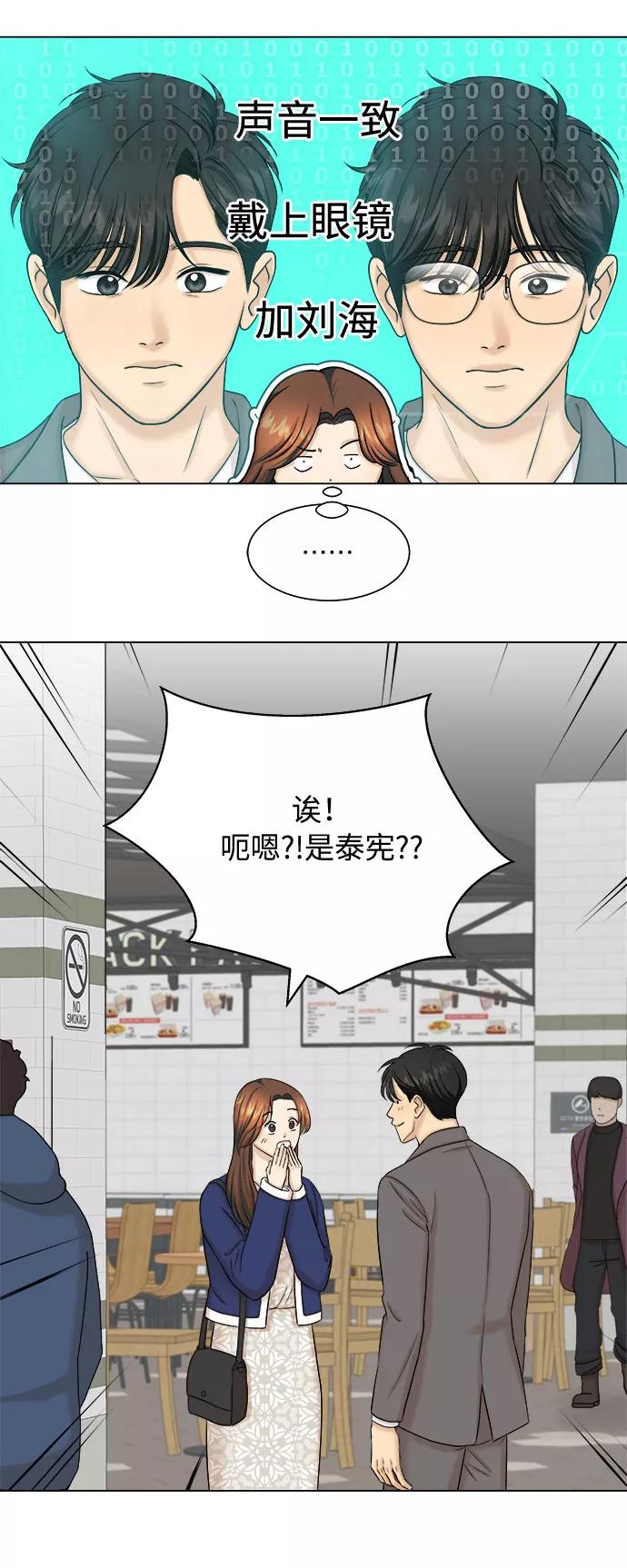 《未婚男女的有效交往》第24话 第5页