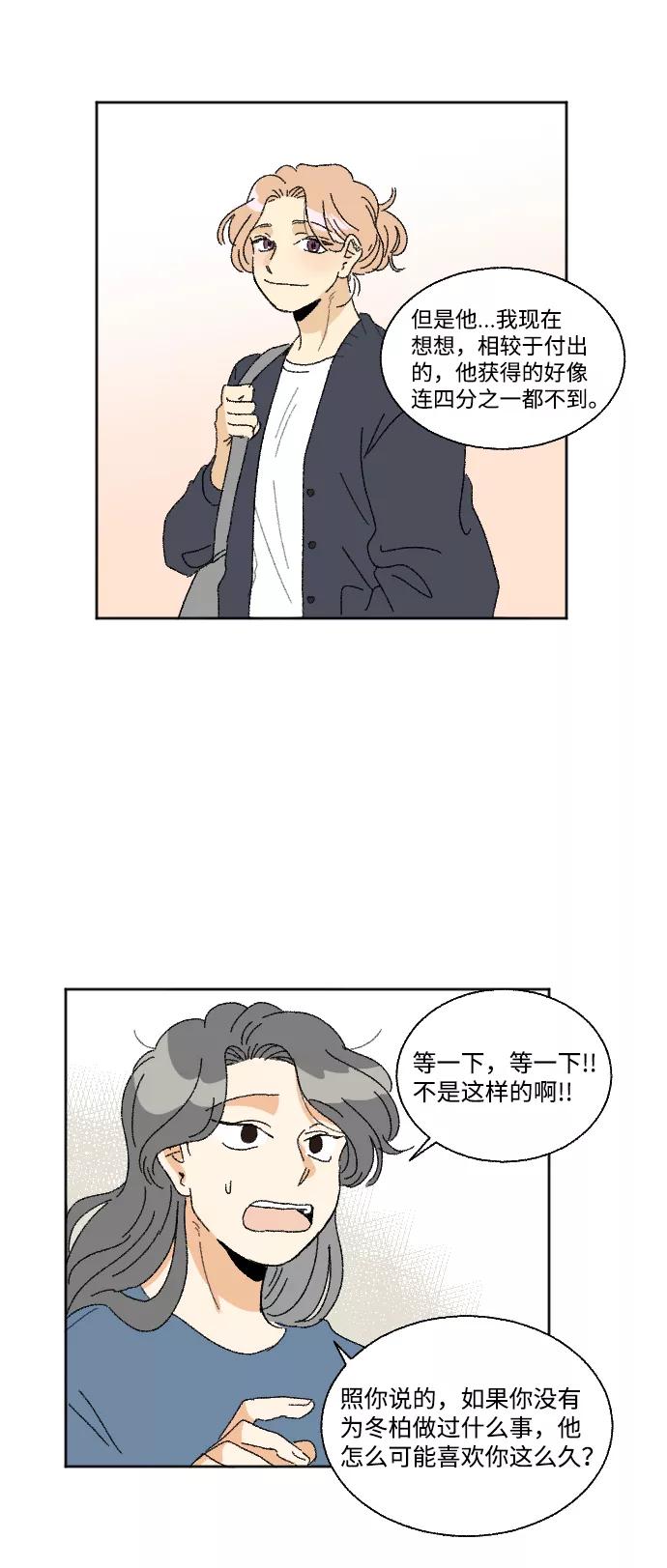 《恋爱萌芽》第24话 第22页