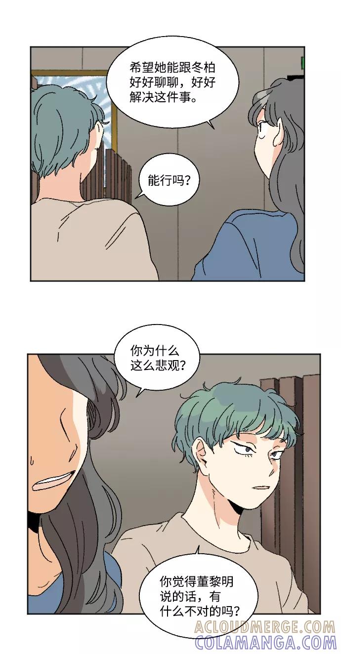《恋爱萌芽》第24话 第35页